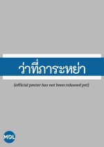 My Wife Thai Drama(0000) photo