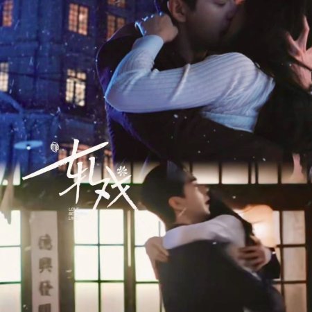 Love between Lines (2026)