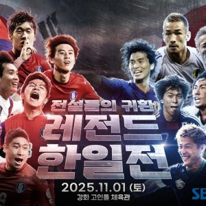 GOALden Boys in Legend Match: Korea vs Japan (2025)