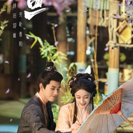 Love beyond the Grave ()