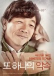 Another Family korean movie review