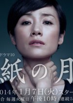 Kami no Tsuki (2014) photo