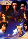 My Hong Kong, China and Taiwan Movie List from the Past