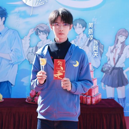 Huang Xin Chun