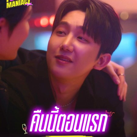 You Maniac (2026)