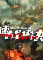 Speed and Battle Chinese Movie(2026) photo