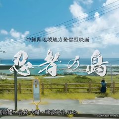 Ninja Island Japanese Movie(2026) photo