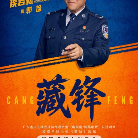 Cang Feng (2026)