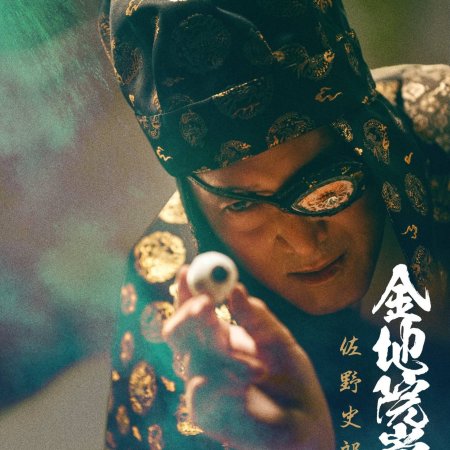 Sano Shiro