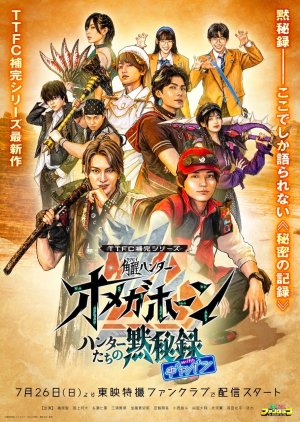 Kakusei Hunter Omegahorn: Huntertachi no Mokuhiroku with Gavan (2026) poster