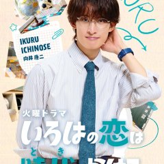 Iroha no Koi wa Toki wo Kakeru Japanese Drama(2026) photo