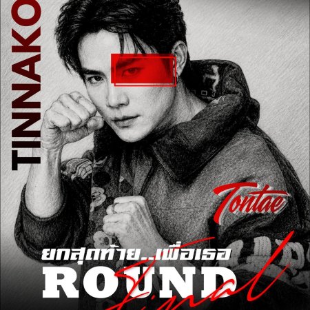 Final Round ()