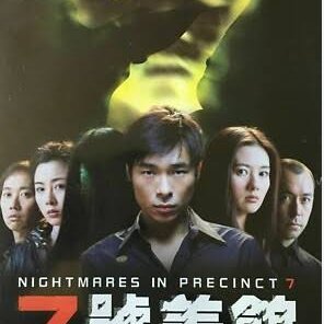 Nightmares in Precinct 7 (2001)
