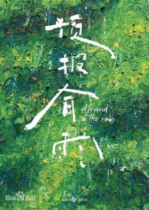 A Friend of the Rain poster