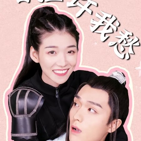 Agent of Concubine (2021)