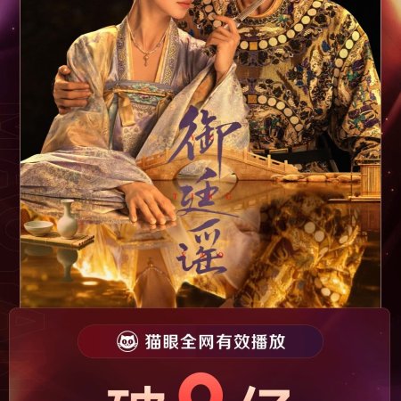 Royal Betrothal (2026)