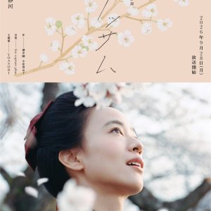 Blossom (2026)