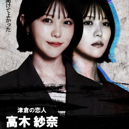 Hide & Seek: 0 Byo Mae no Kanojo (2026)