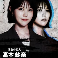 Hide & Seek: 0 Byo Mae no Kanojo Japanese Drama(2026) photo
