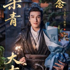 Zhao Wu Nian Chinese Drama(0000) photo