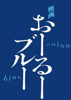 Ooloo Blue (2027) poster