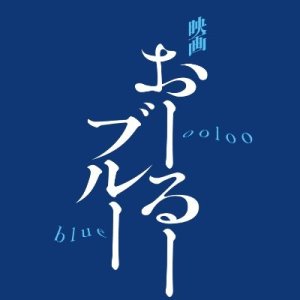 Ooloo Blue (2027)