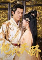 Jue Dai Tian Jiao Chinese Drama(2024) photo