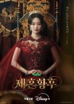 The Remarried Empress
