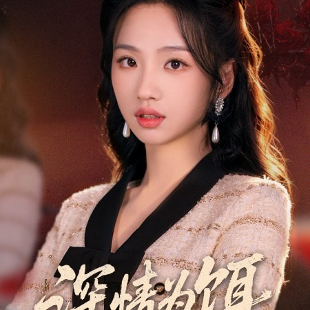 Love as Bait (2026)