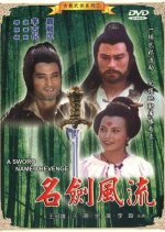 A Sword Named Revenge Taiwanese Movie photo