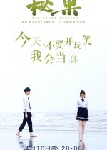 All about Secrets Chinese Drama photo