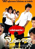 Talking Dick Thai Movie photo
