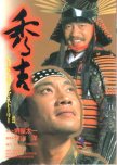 Hideyoshi  japanese drama review