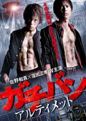 Gachiban: Ultimate (2011) poster