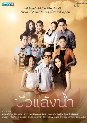 Bua Laeng Nam (2016) poster