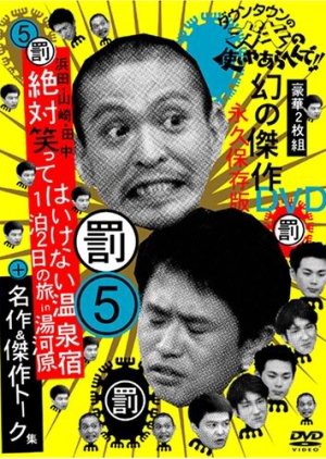 Gaki No Tsukai 19 Mydramalist