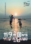 Gata no Kuni Kara japanese drama review