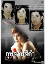 Kularb See Dum Thai Drama photo