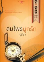 My Hero Series: The Forest's Wind Binding Love Thai Drama photo