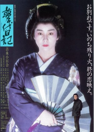 Yumechiyo's Diary (1985) poster