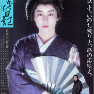 Yumechiyo's Diary (1985)