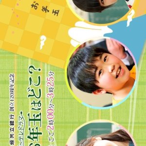 Kamisama no Boto  (2013)