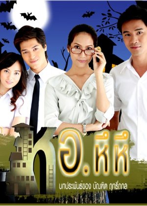 Hor Heu Heu (2011) poster