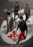 The Ten Deadly Sins chinese drama review