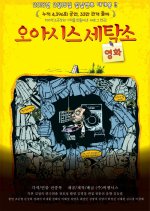 Oasis Laundromat Korean Movie photo
