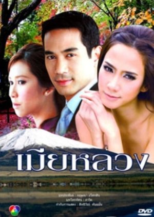 Mia Luang (2009) poster