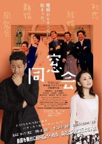 College Reunion Japanese Movie photo