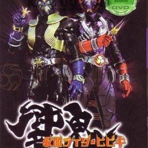 Kamen Rider Hibiki (2005)
