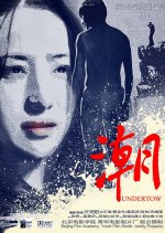 Undertow Chinese Movie photo