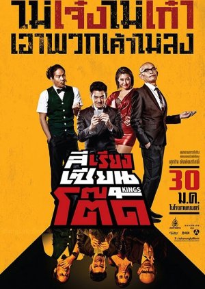 4 Kings (2014) poster